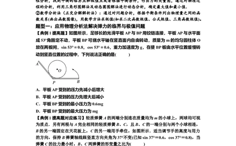 知识点8：弹力与摩擦力的临界极值问题（提高原卷版）_04高考物理_新高考复习资料_2024新高考复习资料_一轮复习资料_提高版2024届高考物理一轮复习讲义及对应练习