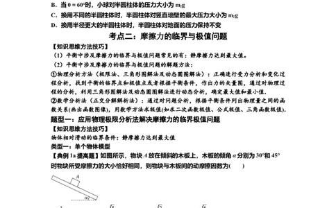 知识点8：弹力与摩擦力的临界极值问题（提高原卷版）_04高考物理_新高考复习资料_2024新高考复习资料_一轮复习资料_提高版2024届高考物理一轮复习讲义及对应练习
