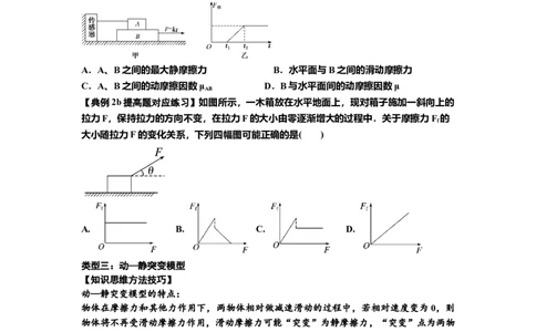 知识点8：弹力与摩擦力的临界极值问题（提高原卷版）_04高考物理_新高考复习资料_2024新高考复习资料_一轮复习资料_提高版2024届高考物理一轮复习讲义及对应练习