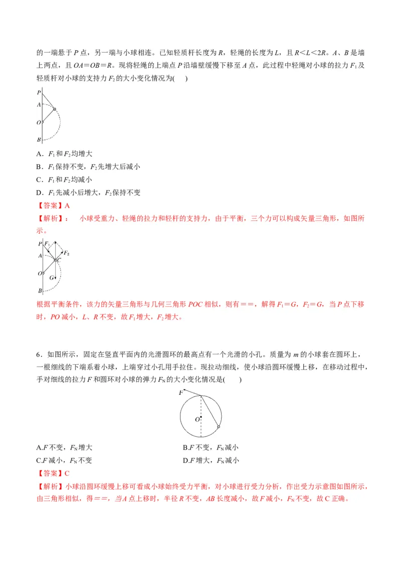 第07讲共点力的平衡（讲义）（解析版）_04高考物理_新高考复习资料_2025年新高考资料_2025年高考物理一轮复习讲练测（新教材新高考）