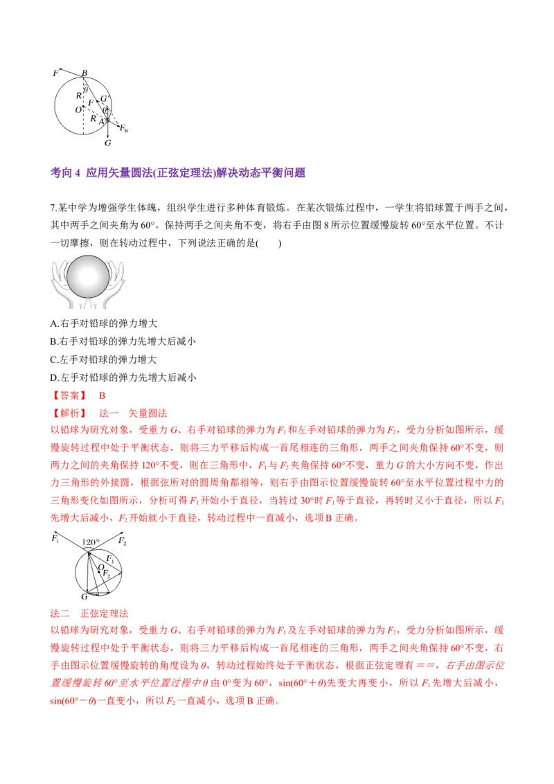 第07讲共点力的平衡（讲义）（解析版）_04高考物理_新高考复习资料_2025年新高考资料_2025年高考物理一轮复习讲练测（新教材新高考）