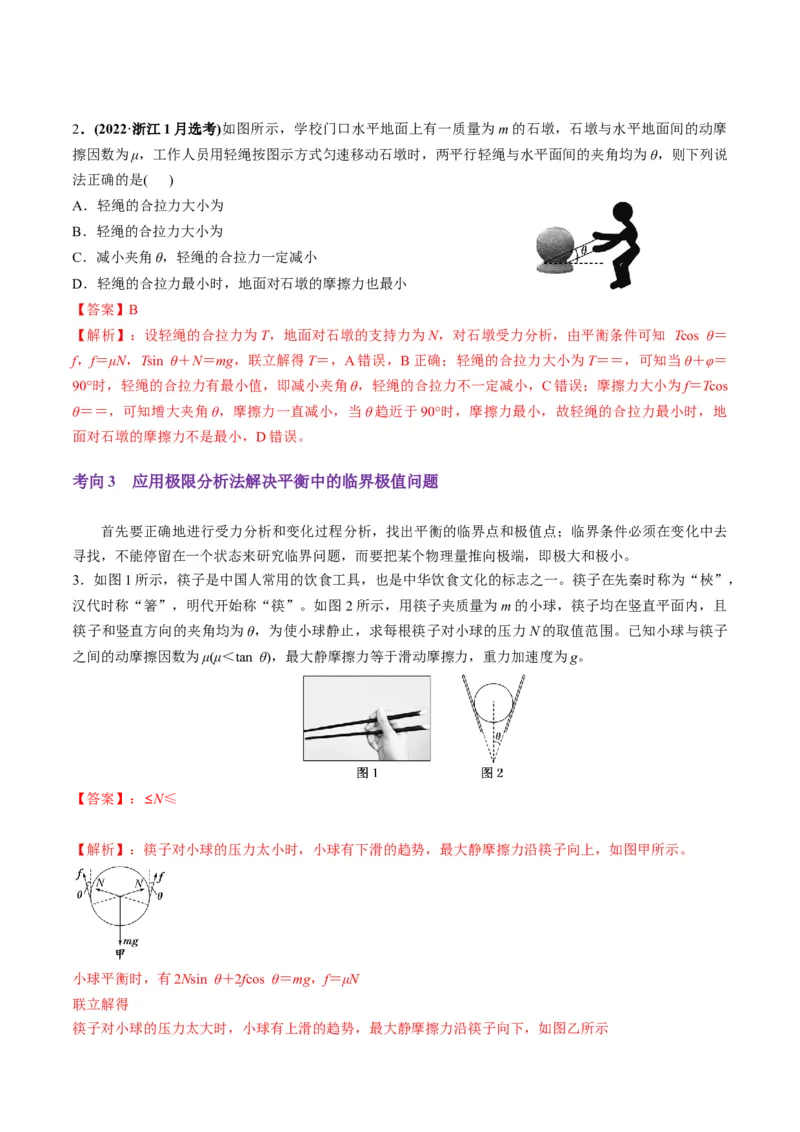 第07讲共点力的平衡（讲义）（解析版）_04高考物理_新高考复习资料_2025年新高考资料_2025年高考物理一轮复习讲练测（新教材新高考）