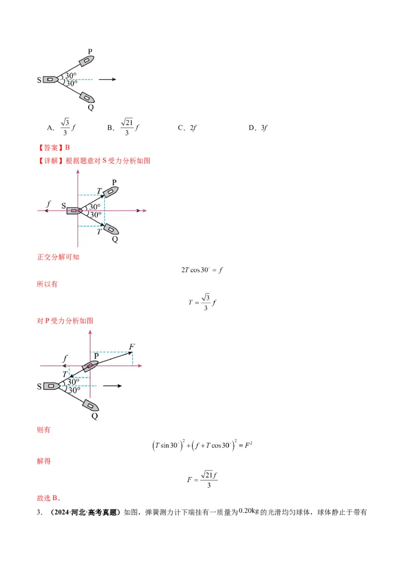 第07讲共点力的平衡（讲义）（解析版）_04高考物理_新高考复习资料_2025年新高考资料_2025年高考物理一轮复习讲练测（新教材新高考）