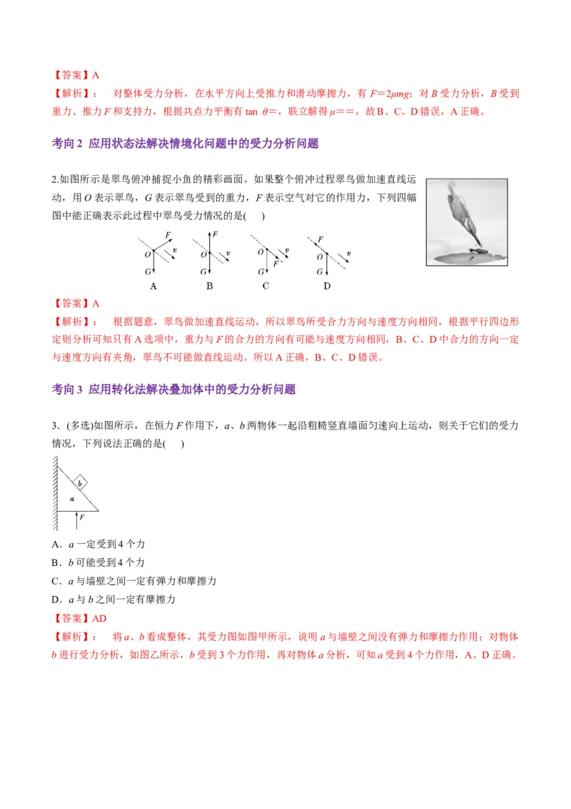 第07讲共点力的平衡（讲义）（解析版）_04高考物理_新高考复习资料_2025年新高考资料_2025年高考物理一轮复习讲练测（新教材新高考）