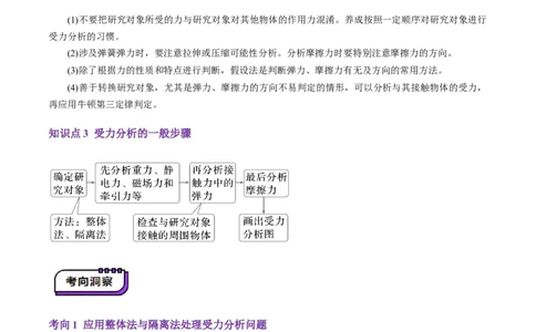 第07讲共点力的平衡（讲义）（解析版）_04高考物理_新高考复习资料_2025年新高考资料_2025年高考物理一轮复习讲练测（新教材新高考）