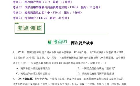 考点巩固卷05晚清时期的内忧外患与救亡图存（原卷版）_07高考历史_新高考复习资料_2025年新高考复习_2025年高考历史一轮复习考点通关卷（新高考通用）