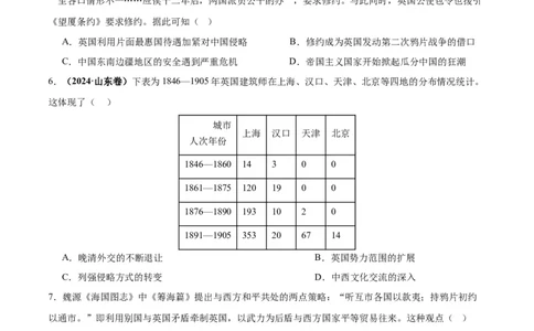考点巩固卷05晚清时期的内忧外患与救亡图存（原卷版）_07高考历史_新高考复习资料_2025年新高考复习_2025年高考历史一轮复习考点通关卷（新高考通用）