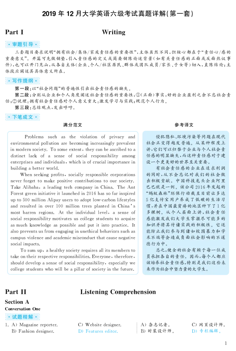 2019.12六级解析全3套(带书签)_02.四六级真题+模拟题（0128）_六级真题+音频+解析(0128)_03.2016&mdash;2025六级新题型_2019年12月六级