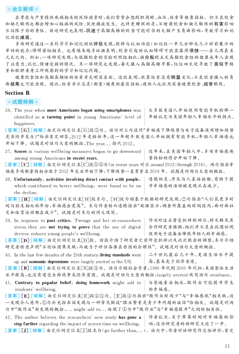 2019.12六级解析全3套(带书签)_02.四六级真题+模拟题（0128）_六级真题+音频+解析(0128)_03.2016&mdash;2025六级新题型_2019年12月六级