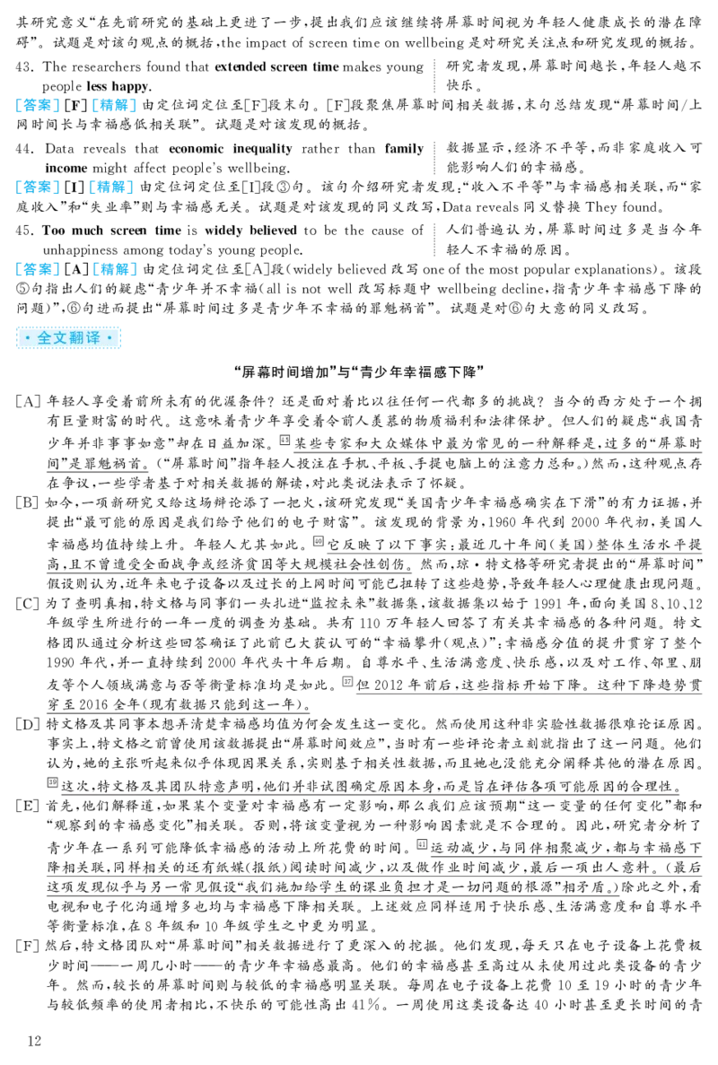 2019.12六级解析全3套(带书签)_02.四六级真题+模拟题（0128）_六级真题+音频+解析(0128)_03.2016&mdash;2025六级新题型_2019年12月六级