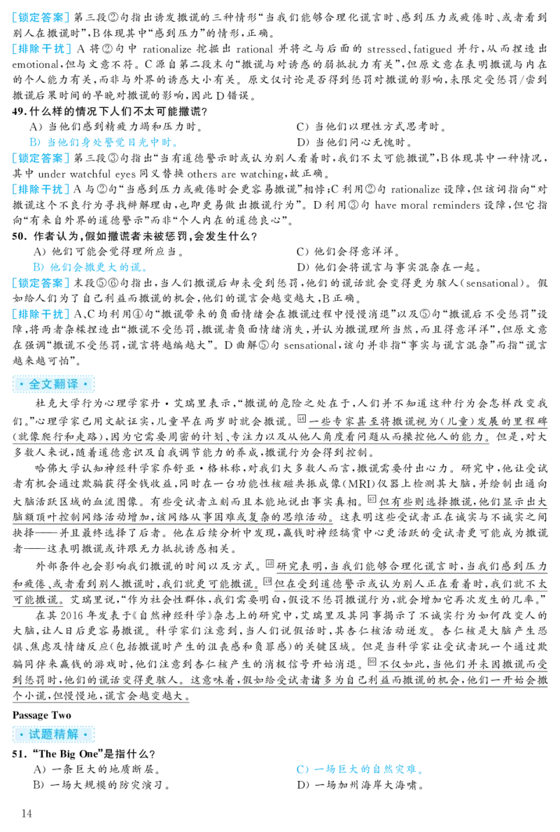 2019.12六级解析全3套(带书签)_02.四六级真题+模拟题（0128）_六级真题+音频+解析(0128)_03.2016&mdash;2025六级新题型_2019年12月六级