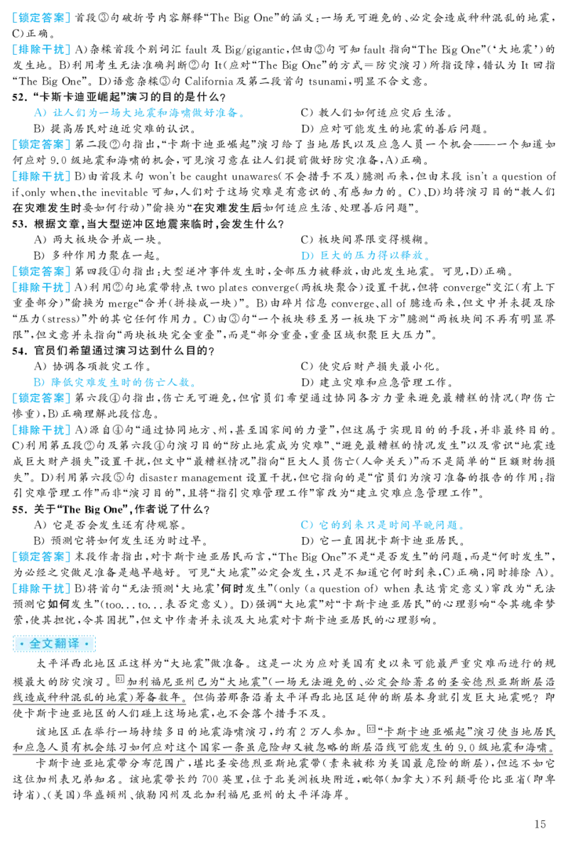2019.12六级解析全3套(带书签)_02.四六级真题+模拟题（0128）_六级真题+音频+解析(0128)_03.2016&mdash;2025六级新题型_2019年12月六级