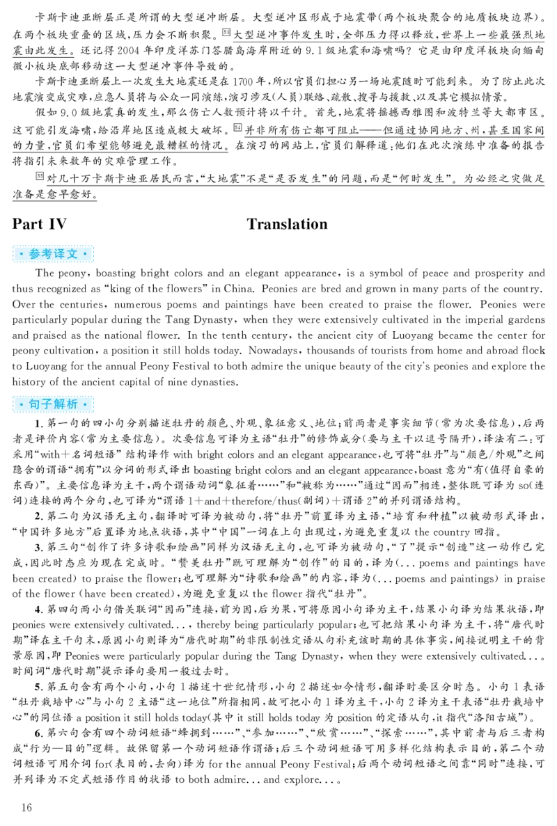 2019.12六级解析全3套(带书签)_02.四六级真题+模拟题（0128）_六级真题+音频+解析(0128)_03.2016&mdash;2025六级新题型_2019年12月六级