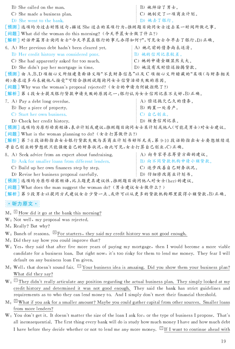 2019.12六级解析全3套(带书签)_02.四六级真题+模拟题（0128）_六级真题+音频+解析(0128)_03.2016&mdash;2025六级新题型_2019年12月六级