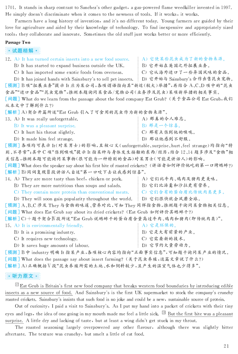 2019.12六级解析全3套(带书签)_02.四六级真题+模拟题（0128）_六级真题+音频+解析(0128)_03.2016&mdash;2025六级新题型_2019年12月六级