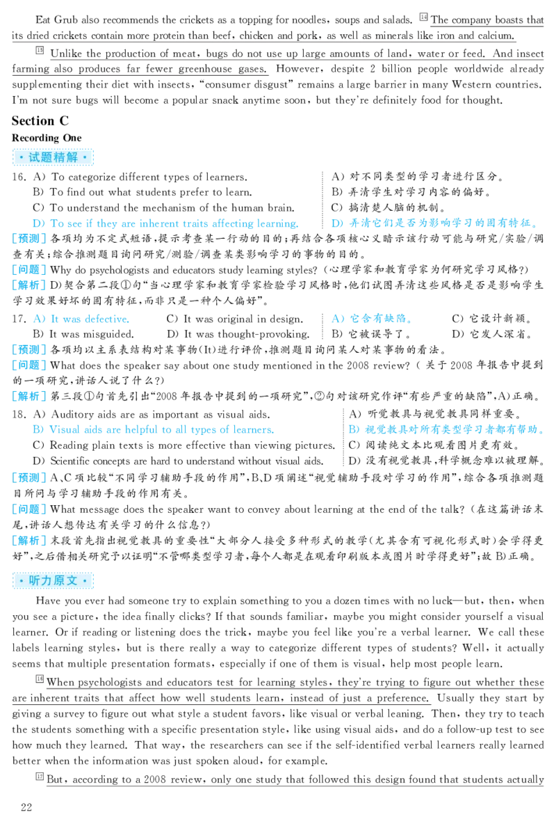 2019.12六级解析全3套(带书签)_02.四六级真题+模拟题（0128）_六级真题+音频+解析(0128)_03.2016&mdash;2025六级新题型_2019年12月六级
