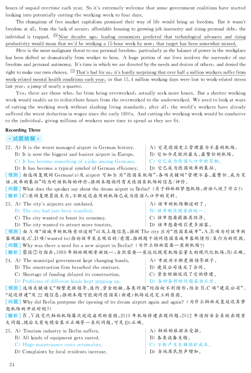 2019.12六级解析全3套(带书签)_02.四六级真题+模拟题（0128）_六级真题+音频+解析(0128)_03.2016&mdash;2025六级新题型_2019年12月六级