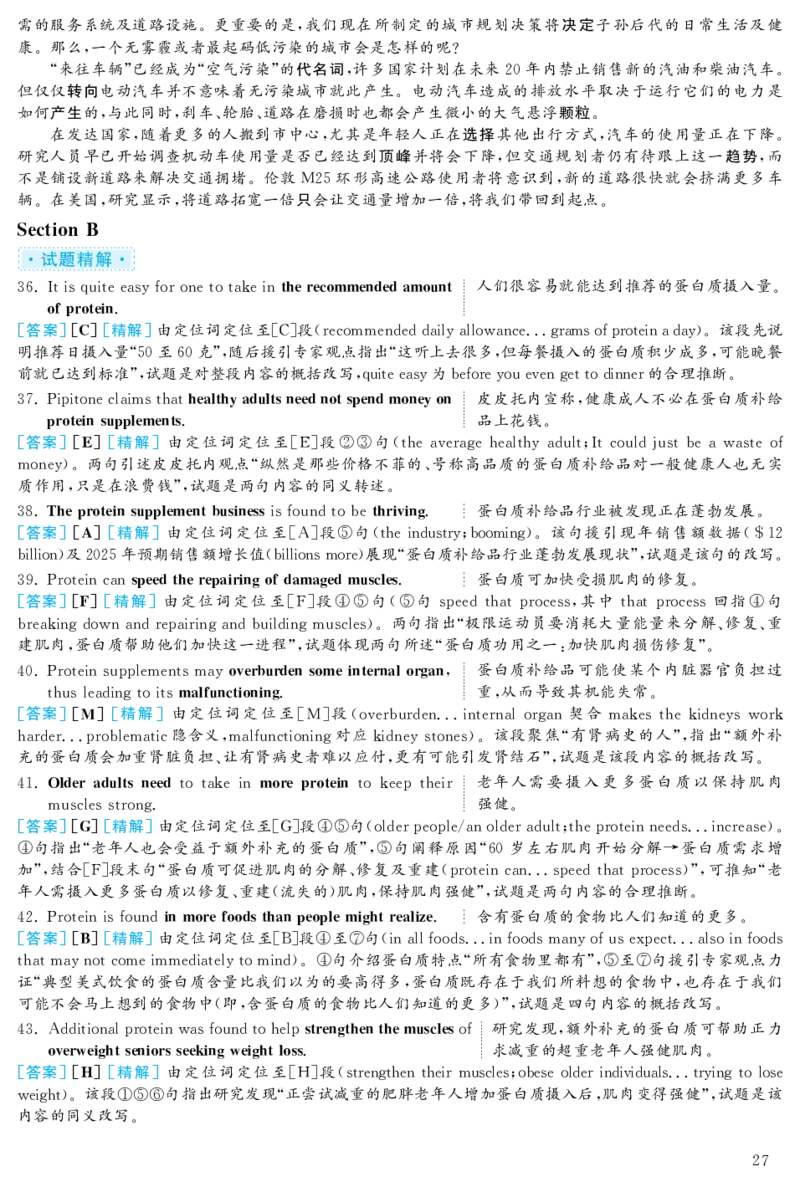 2019.12六级解析全3套(带书签)_02.四六级真题+模拟题（0128）_六级真题+音频+解析(0128)_03.2016&mdash;2025六级新题型_2019年12月六级