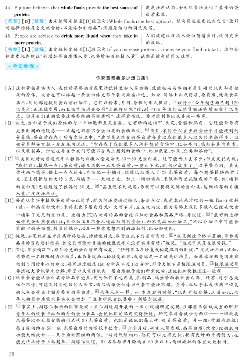 2019.12六级解析全3套(带书签)_02.四六级真题+模拟题（0128）_六级真题+音频+解析(0128)_03.2016&mdash;2025六级新题型_2019年12月六级