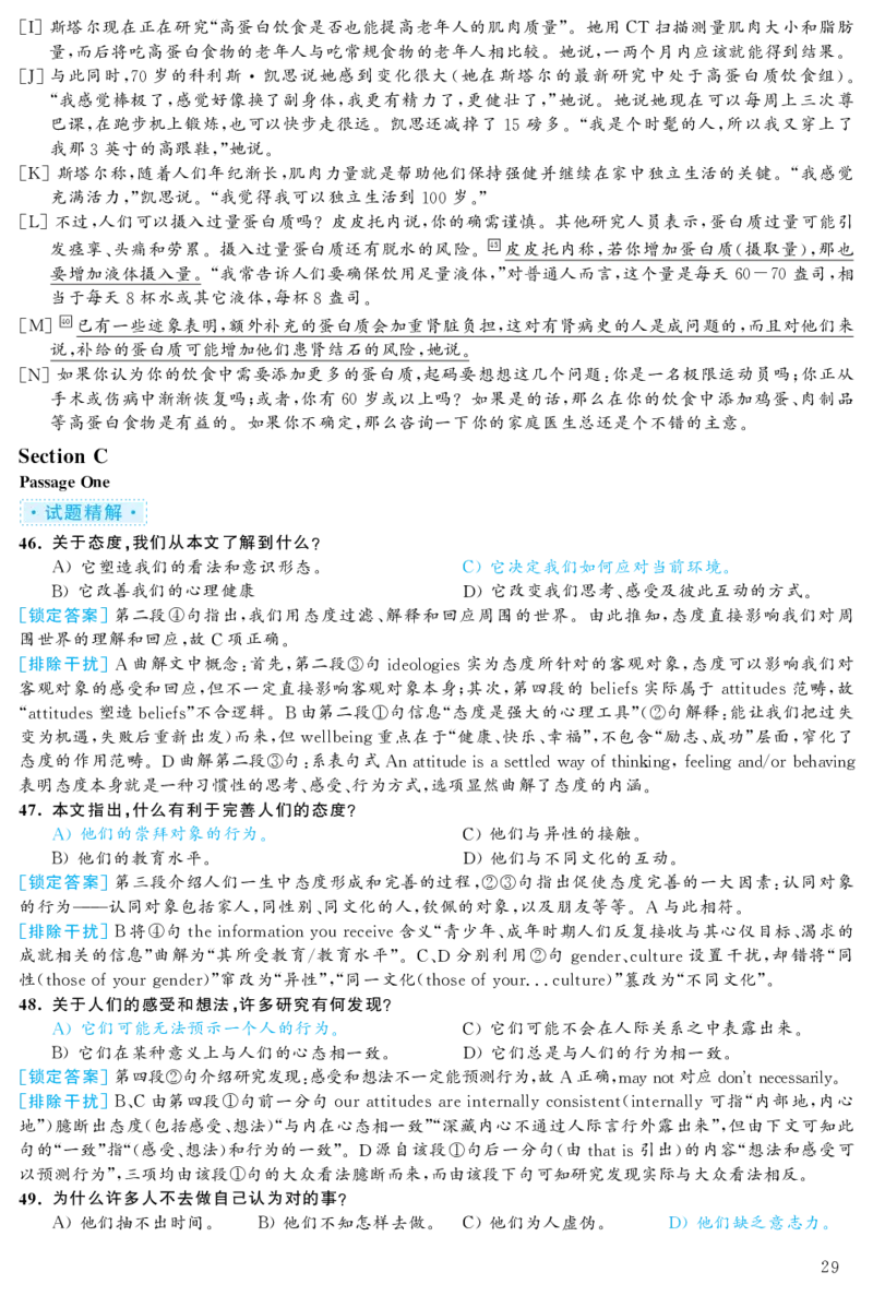 2019.12六级解析全3套(带书签)_02.四六级真题+模拟题（0128）_六级真题+音频+解析(0128)_03.2016&mdash;2025六级新题型_2019年12月六级