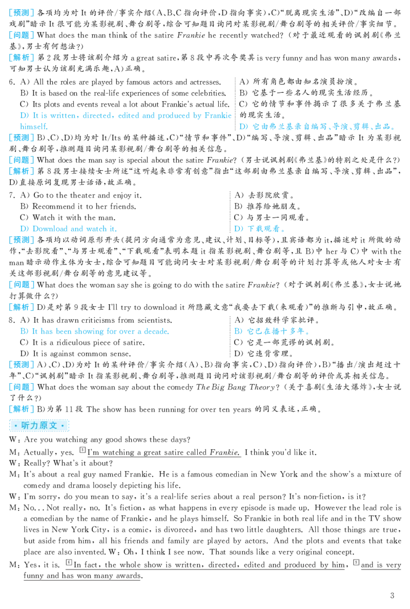 2019.12六级解析全3套(带书签)_02.四六级真题+模拟题（0128）_六级真题+音频+解析(0128)_03.2016&mdash;2025六级新题型_2019年12月六级