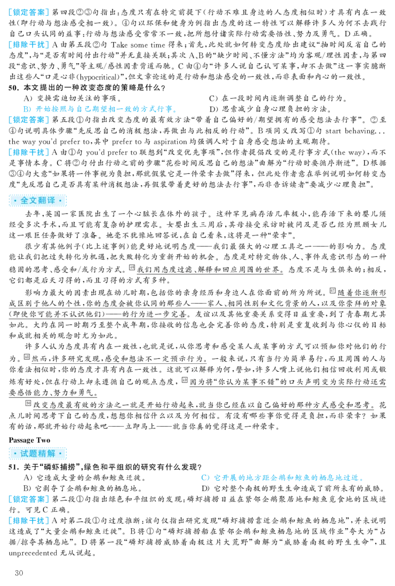 2019.12六级解析全3套(带书签)_02.四六级真题+模拟题（0128）_六级真题+音频+解析(0128)_03.2016&mdash;2025六级新题型_2019年12月六级