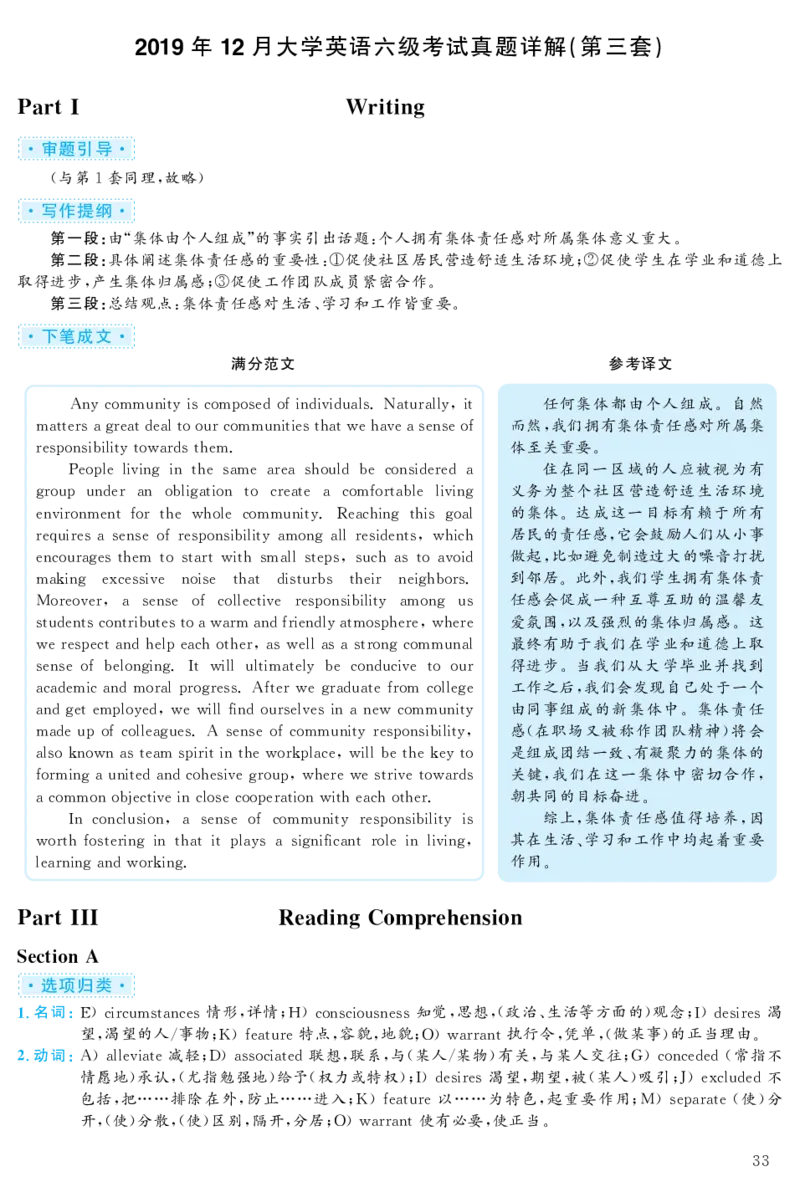 2019.12六级解析全3套(带书签)_02.四六级真题+模拟题（0128）_六级真题+音频+解析(0128)_03.2016&mdash;2025六级新题型_2019年12月六级