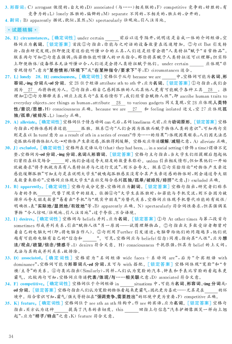 2019.12六级解析全3套(带书签)_02.四六级真题+模拟题（0128）_六级真题+音频+解析(0128)_03.2016&mdash;2025六级新题型_2019年12月六级