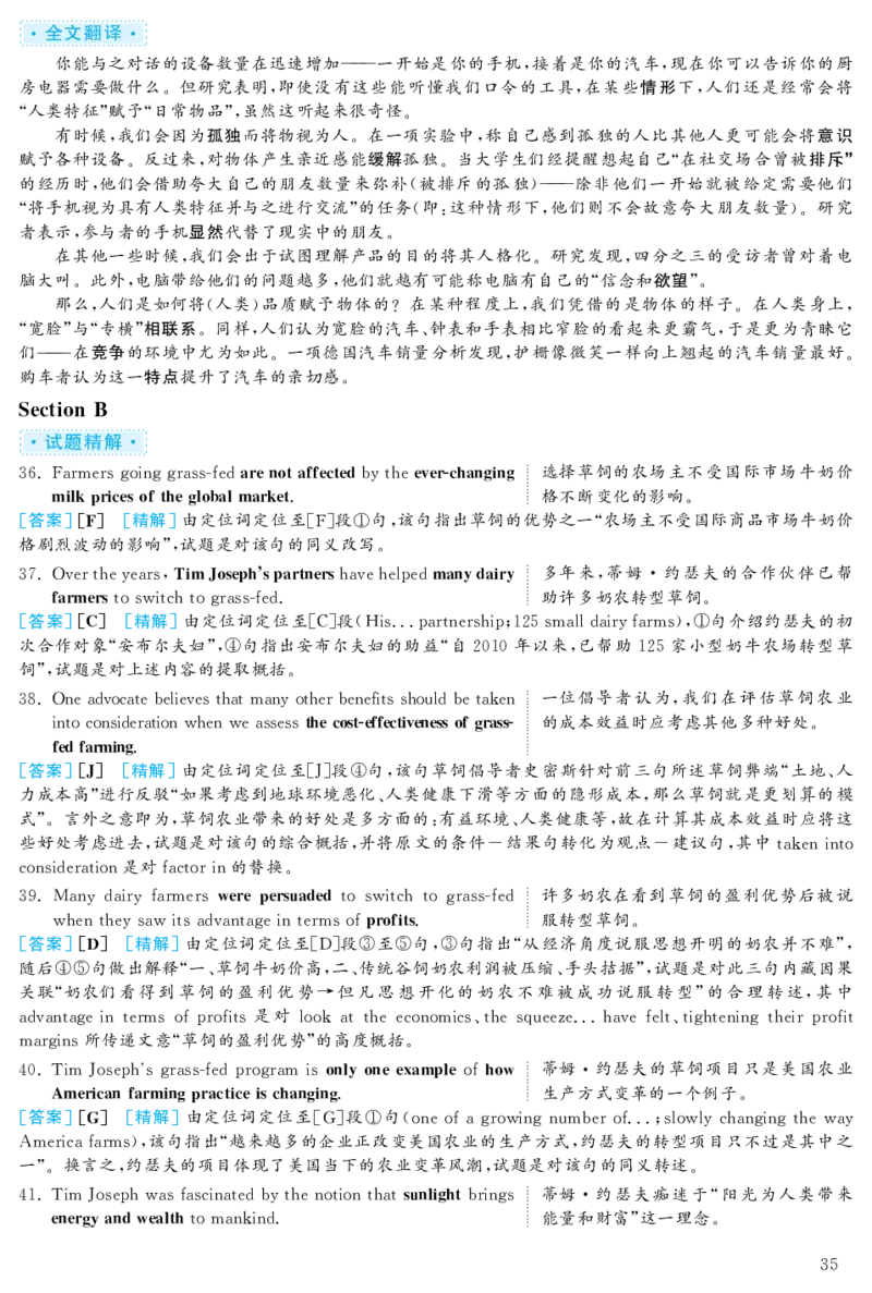 2019.12六级解析全3套(带书签)_02.四六级真题+模拟题（0128）_六级真题+音频+解析(0128)_03.2016&mdash;2025六级新题型_2019年12月六级