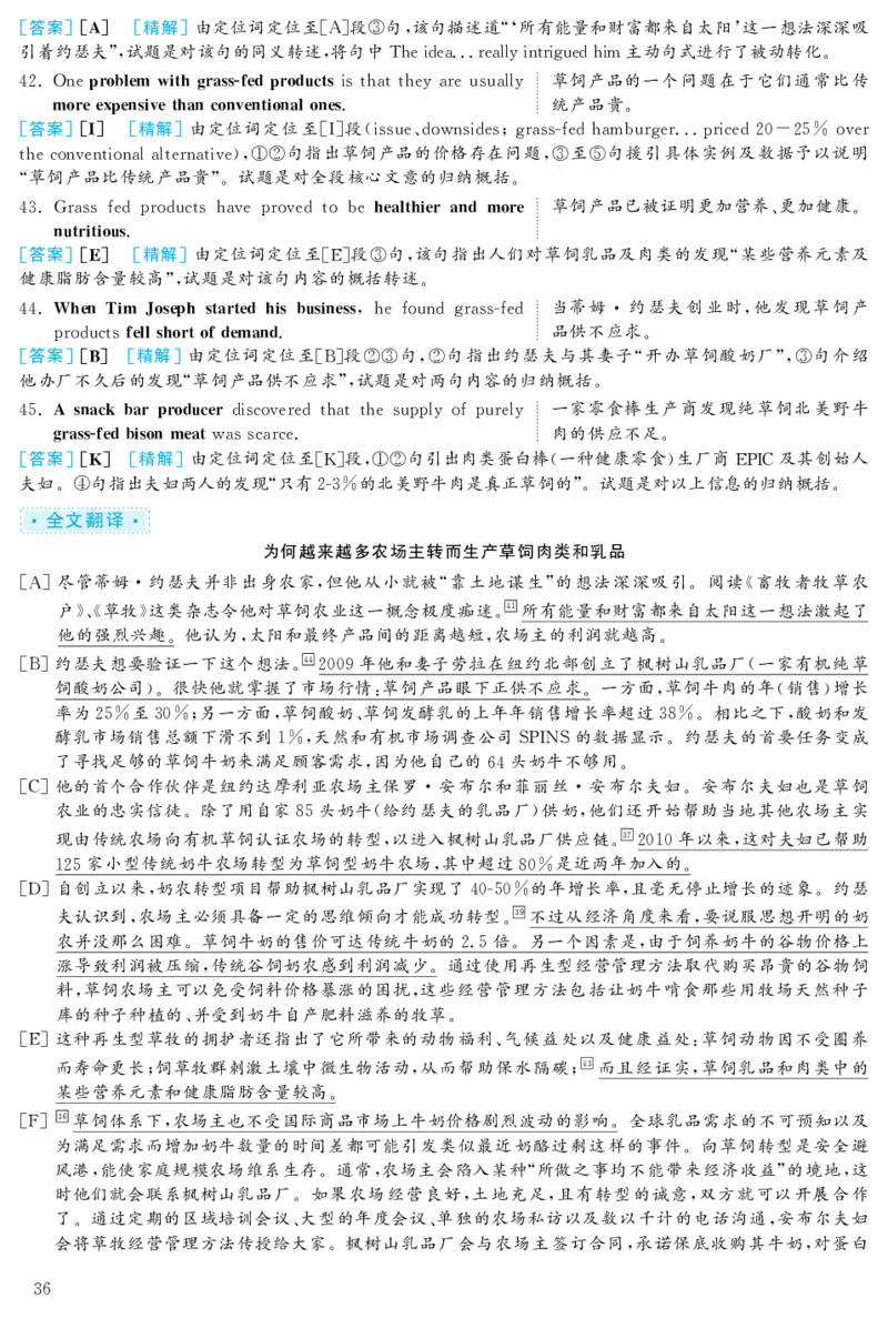 2019.12六级解析全3套(带书签)_02.四六级真题+模拟题（0128）_六级真题+音频+解析(0128)_03.2016&mdash;2025六级新题型_2019年12月六级