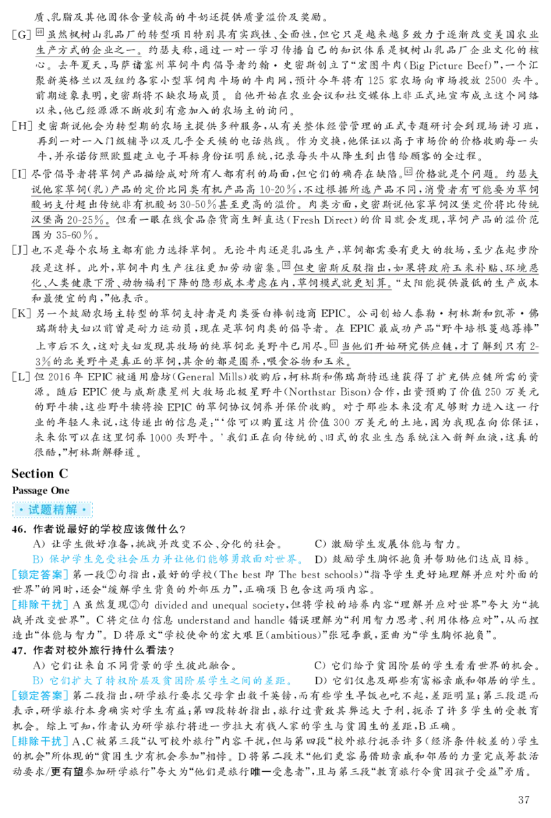 2019.12六级解析全3套(带书签)_02.四六级真题+模拟题（0128）_六级真题+音频+解析(0128)_03.2016&mdash;2025六级新题型_2019年12月六级