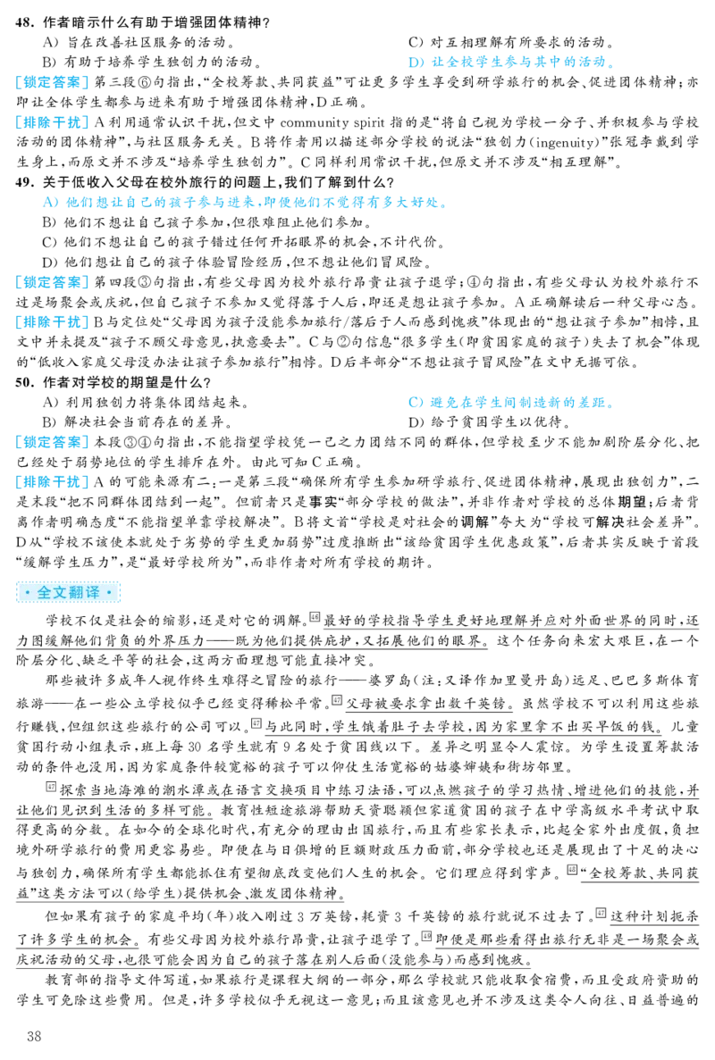 2019.12六级解析全3套(带书签)_02.四六级真题+模拟题（0128）_六级真题+音频+解析(0128)_03.2016&mdash;2025六级新题型_2019年12月六级