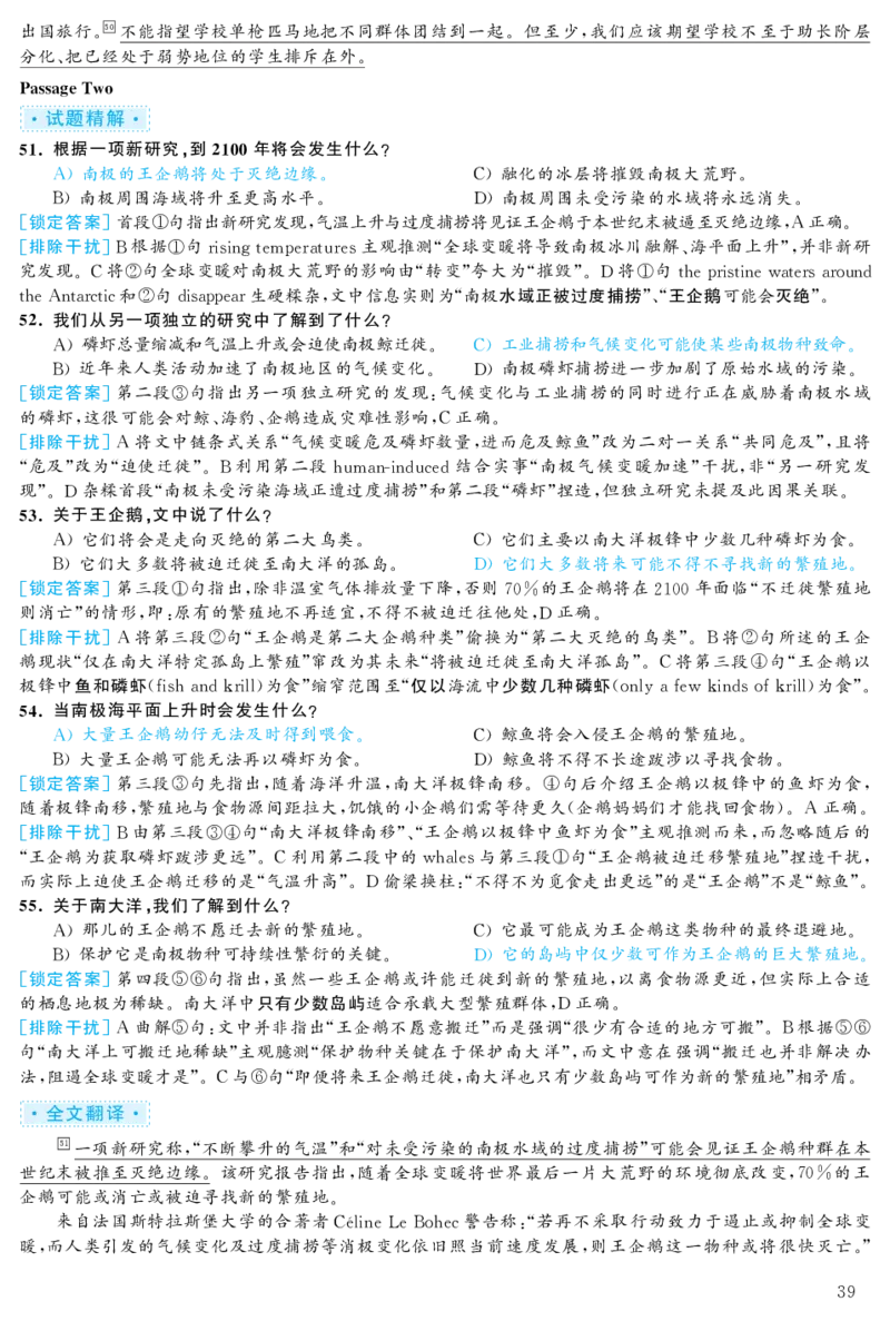 2019.12六级解析全3套(带书签)_02.四六级真题+模拟题（0128）_六级真题+音频+解析(0128)_03.2016&mdash;2025六级新题型_2019年12月六级