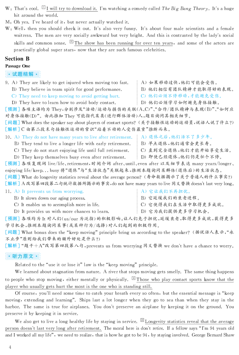 2019.12六级解析全3套(带书签)_02.四六级真题+模拟题（0128）_六级真题+音频+解析(0128)_03.2016&mdash;2025六级新题型_2019年12月六级
