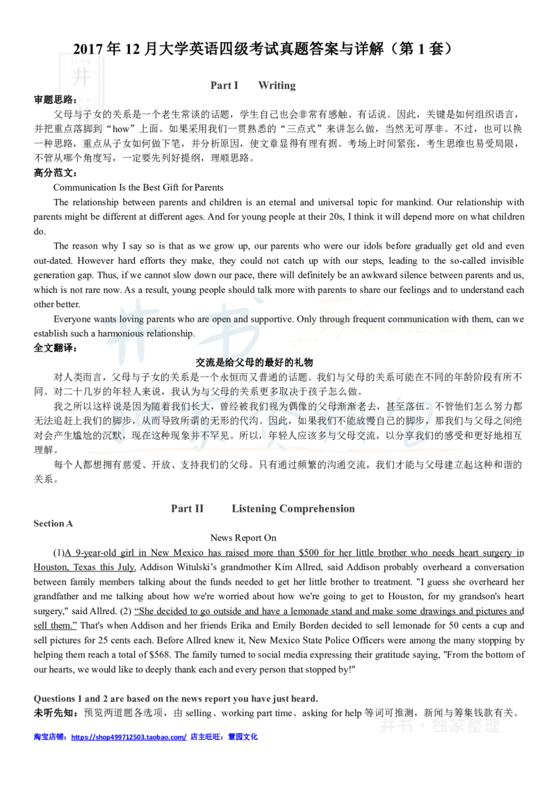 2017年12月大学英语四级考试答案及解析卷1_最新更新，视频都在这_2026、6月四级速转存易和谐_四六级真题+资料包_四级真题_2017年12月CET4