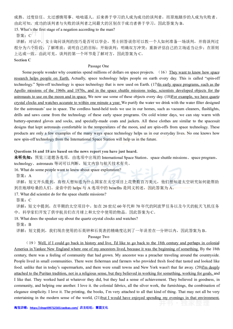 2017年12月大学英语四级考试答案及解析卷1_最新更新，视频都在这_2026、6月四级速转存易和谐_四六级真题+资料包_四级真题_2017年12月CET4
