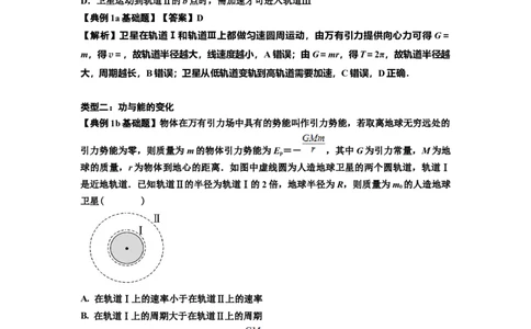 知识点33：卫星变轨及对接问题（解析版）_04高考物理_新高考复习资料_2024新高考复习资料_一轮复习资料_基础版2024届高考物理一轮复习讲义及对应练习