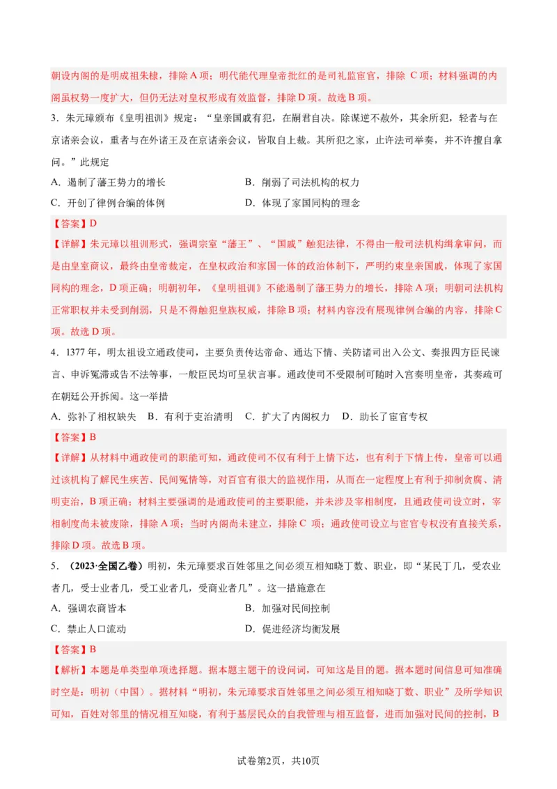 考点巩固卷04明清中国版图的奠定与面临的挑战（解析版）_07高考历史_新高考复习资料_2024年新高考复习资料_一轮复习资料_完2024年高考历史一轮复习考点通关卷（新高考通用）