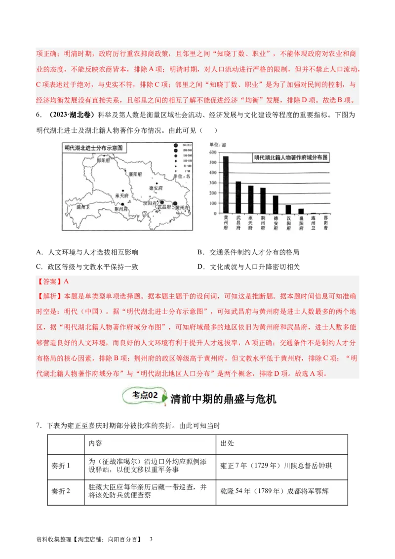 考点巩固卷04明清中国版图的奠定与面临的挑战（解析版）_07高考历史_新高考复习资料_2024年新高考复习资料_一轮复习资料_完2024年高考历史一轮复习考点通关卷（新高考通用）