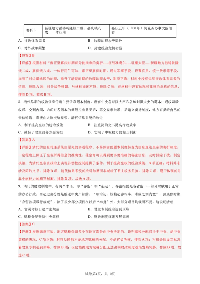 考点巩固卷04明清中国版图的奠定与面临的挑战（解析版）_07高考历史_新高考复习资料_2024年新高考复习资料_一轮复习资料_完2024年高考历史一轮复习考点通关卷（新高考通用）
