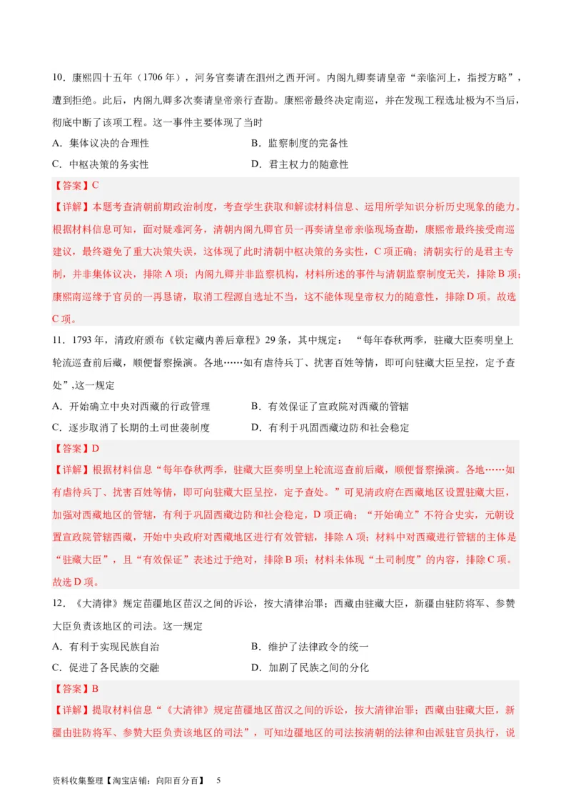 考点巩固卷04明清中国版图的奠定与面临的挑战（解析版）_07高考历史_新高考复习资料_2024年新高考复习资料_一轮复习资料_完2024年高考历史一轮复习考点通关卷（新高考通用）