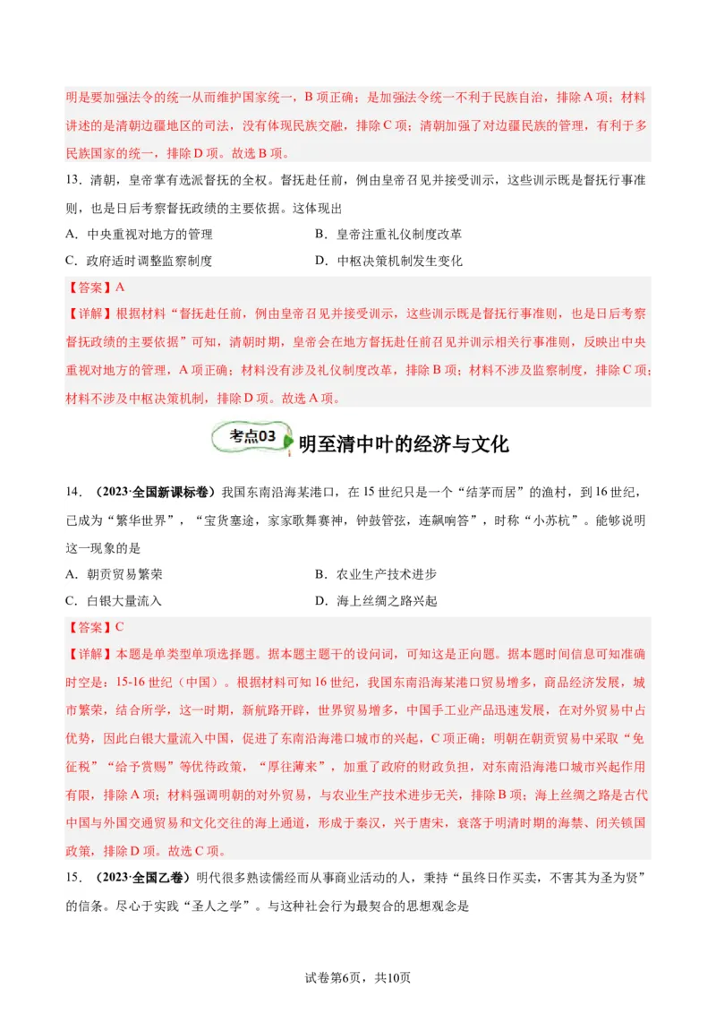 考点巩固卷04明清中国版图的奠定与面临的挑战（解析版）_07高考历史_新高考复习资料_2024年新高考复习资料_一轮复习资料_完2024年高考历史一轮复习考点通关卷（新高考通用）