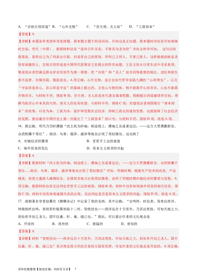考点巩固卷04明清中国版图的奠定与面临的挑战（解析版）_07高考历史_新高考复习资料_2024年新高考复习资料_一轮复习资料_完2024年高考历史一轮复习考点通关卷（新高考通用）