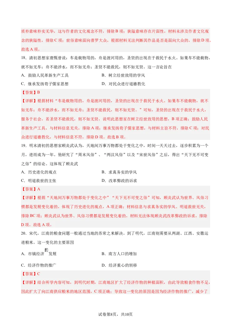 考点巩固卷04明清中国版图的奠定与面临的挑战（解析版）_07高考历史_新高考复习资料_2024年新高考复习资料_一轮复习资料_完2024年高考历史一轮复习考点通关卷（新高考通用）