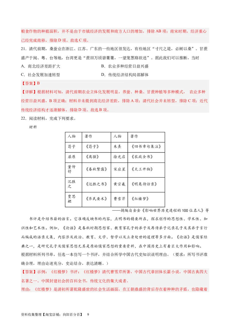 考点巩固卷04明清中国版图的奠定与面临的挑战（解析版）_07高考历史_新高考复习资料_2024年新高考复习资料_一轮复习资料_完2024年高考历史一轮复习考点通关卷（新高考通用）