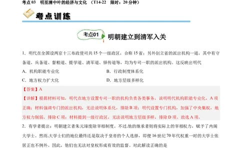 考点巩固卷04明清中国版图的奠定与面临的挑战（解析版）_07高考历史_新高考复习资料_2024年新高考复习资料_一轮复习资料_完2024年高考历史一轮复习考点通关卷（新高考通用）