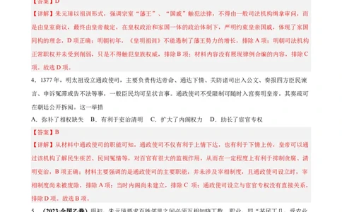 考点巩固卷04明清中国版图的奠定与面临的挑战（解析版）_07高考历史_新高考复习资料_2024年新高考复习资料_一轮复习资料_完2024年高考历史一轮复习考点通关卷（新高考通用）