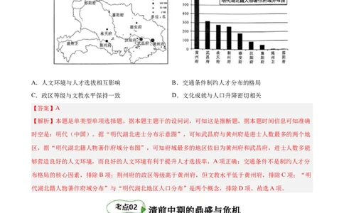 考点巩固卷04明清中国版图的奠定与面临的挑战（解析版）_07高考历史_新高考复习资料_2024年新高考复习资料_一轮复习资料_完2024年高考历史一轮复习考点通关卷（新高考通用）
