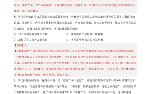 考点巩固卷04明清中国版图的奠定与面临的挑战（解析版）_07高考历史_新高考复习资料_2024年新高考复习资料_一轮复习资料_完2024年高考历史一轮复习考点通关卷（新高考通用）