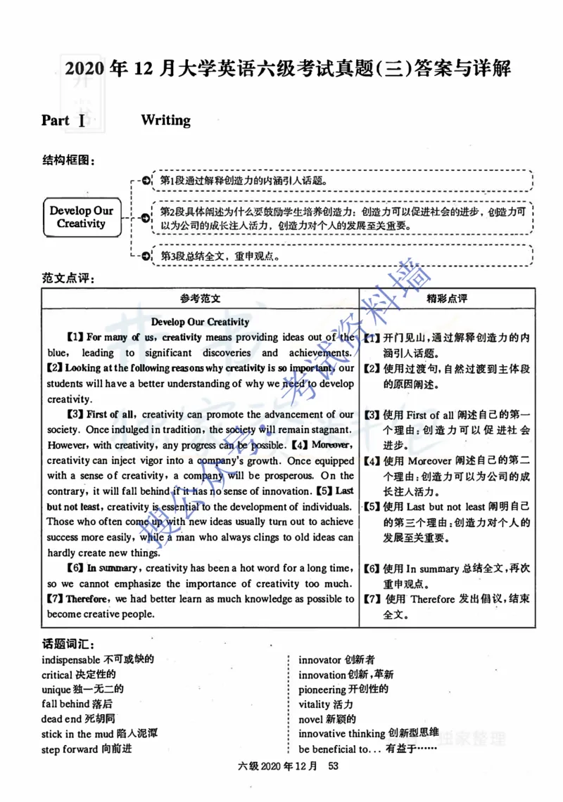 2020.12英语六级考试解析第3套_最新更新，视频都在这_2026、6月四级速转存易和谐_四六级真题+资料包_六级真题_2020年12月六级真题及答案解析（完整版）